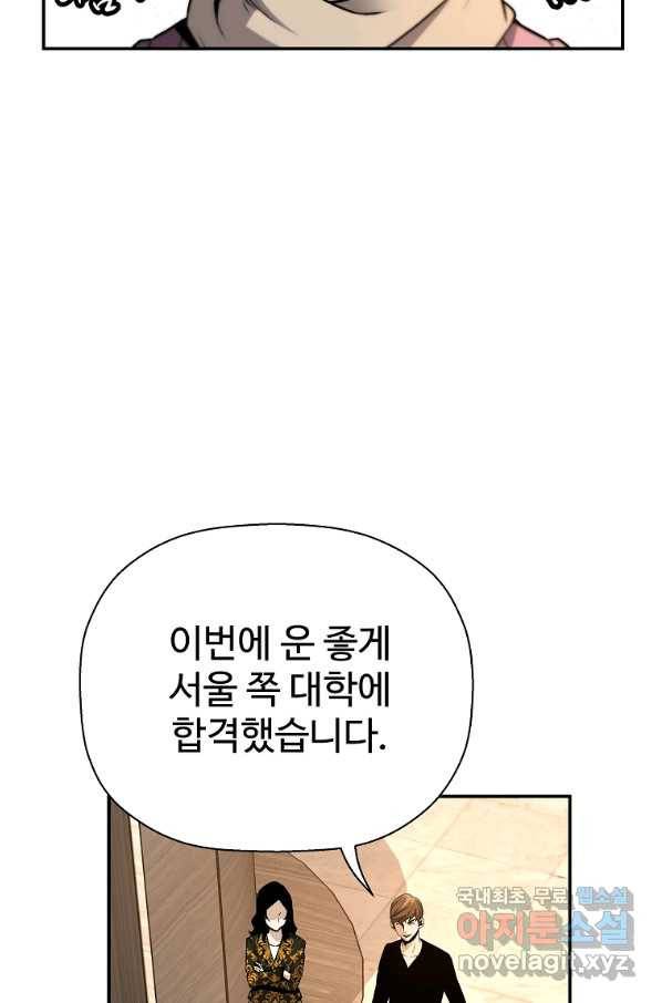 회귀의 전설 46화 9