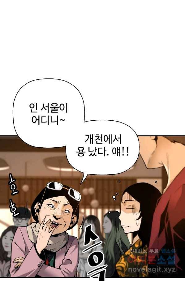 회귀의 전설 46화 11