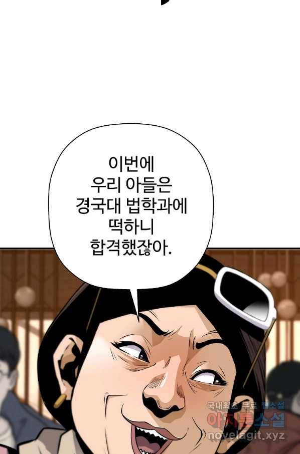 회귀의 전설 46화 12