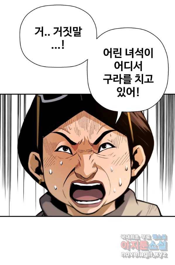 회귀의 전설 46화 18