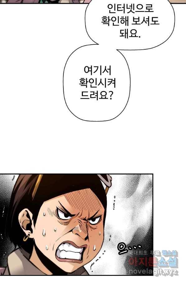회귀의 전설 46화 20