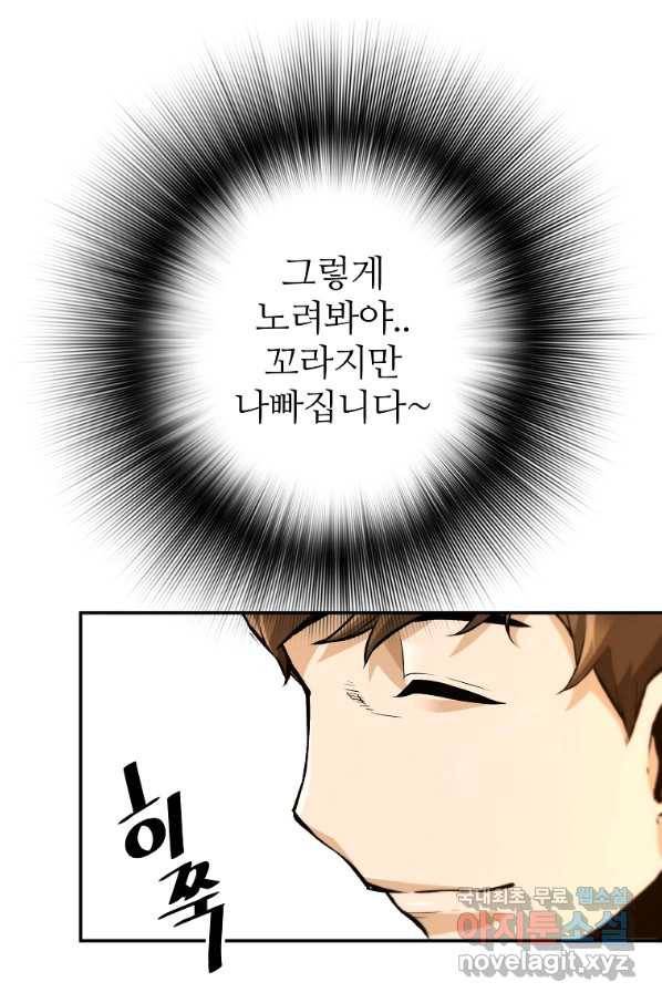 회귀의 전설 46화 21