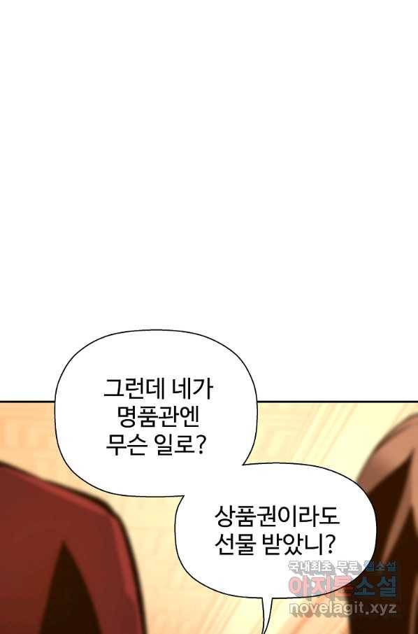 회귀의 전설 46화 22