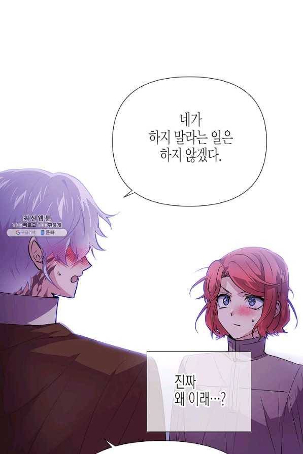 악역에게 정체를 들켜버렸다 85화 1
