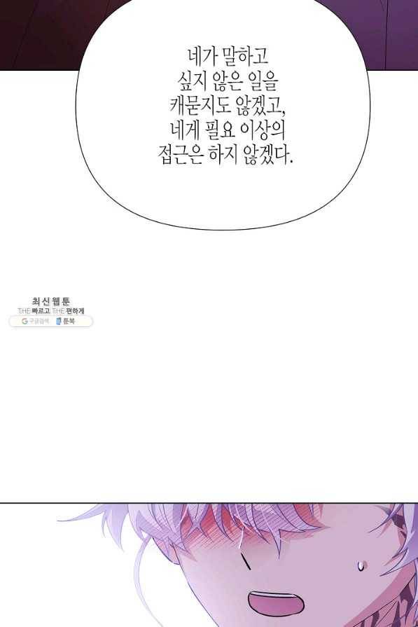 악역에게 정체를 들켜버렸다 85화 2