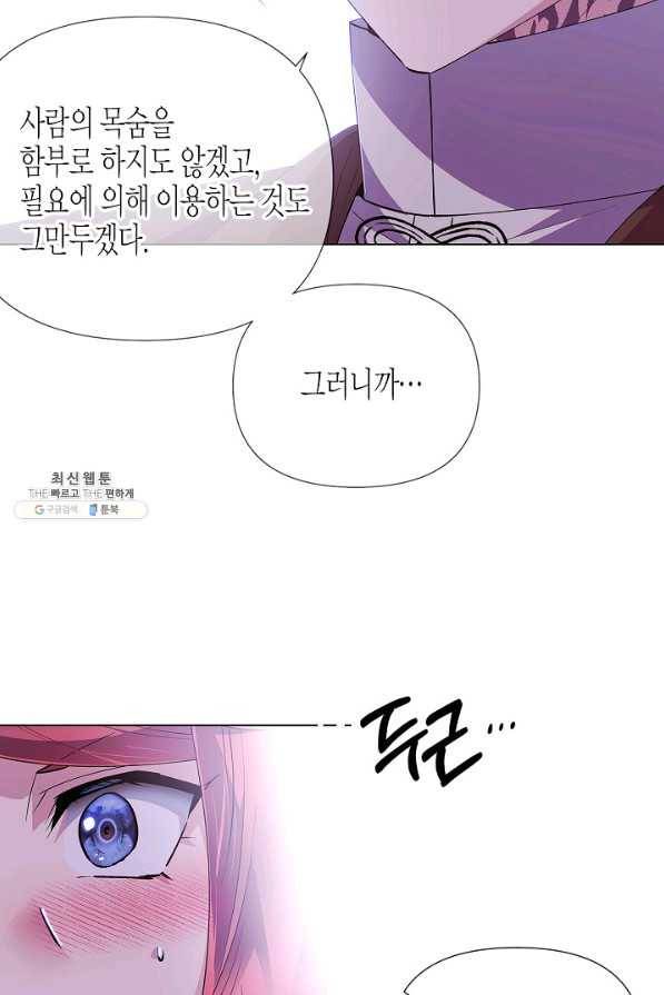 악역에게 정체를 들켜버렸다 85화 3