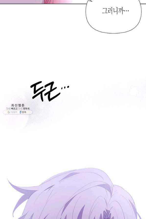 악역에게 정체를 들켜버렸다 85화 4