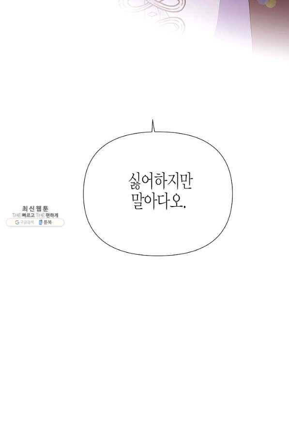 악역에게 정체를 들켜버렸다 85화 6