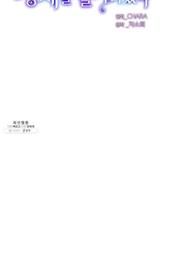 악역에게 정체를 들켜버렸다 85화 8