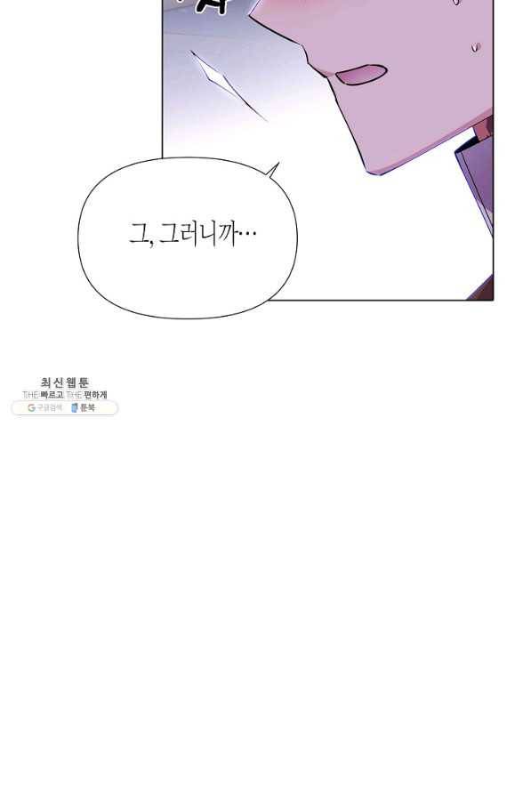 악역에게 정체를 들켜버렸다 85화 11