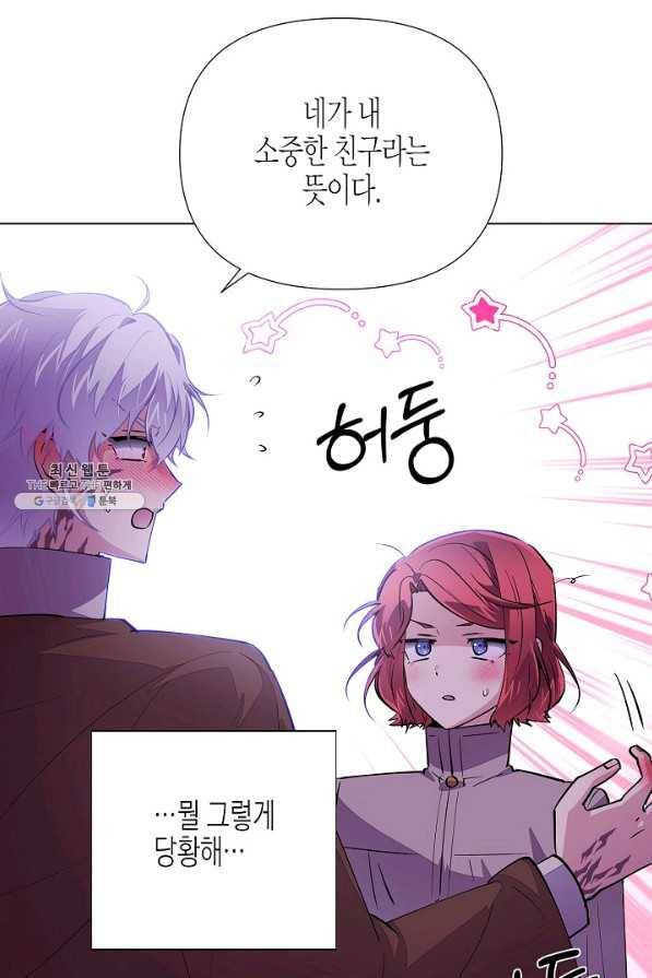 악역에게 정체를 들켜버렸다 85화 12
