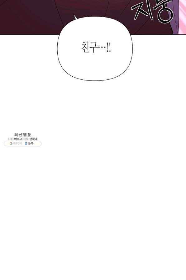 악역에게 정체를 들켜버렸다 85화 13