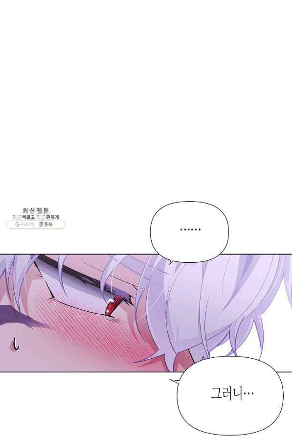 악역에게 정체를 들켜버렸다 85화 16