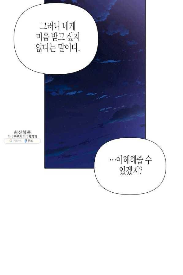 악역에게 정체를 들켜버렸다 85화 18
