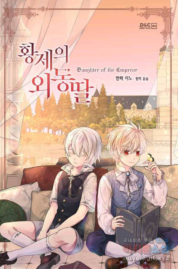 황제의 외동딸 239화 1