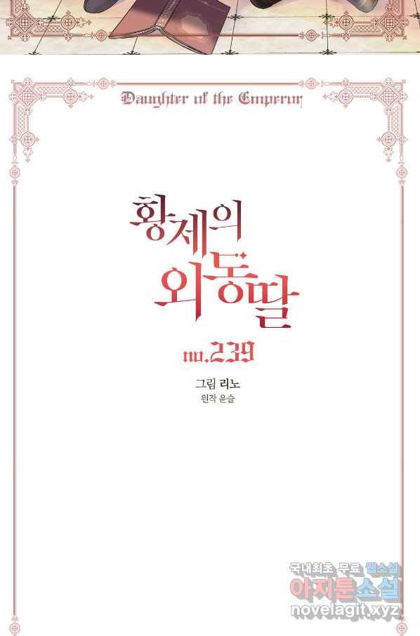 황제의 외동딸 239화 2