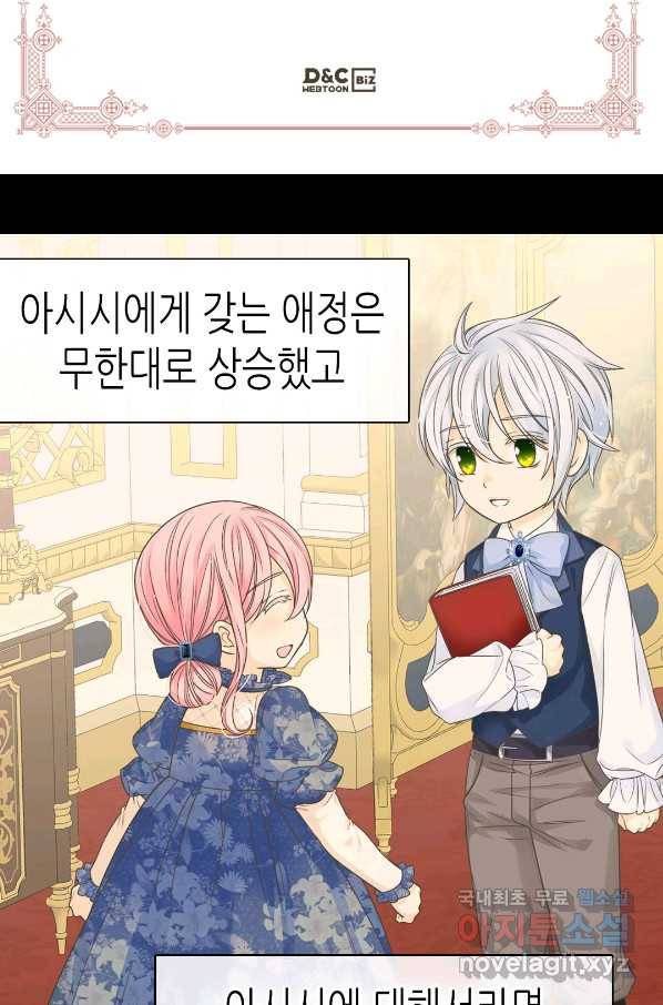 황제의 외동딸 239화 3