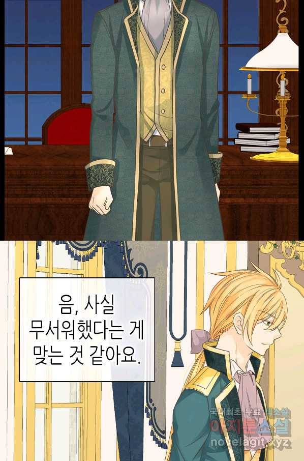 황제의 외동딸 239화 7