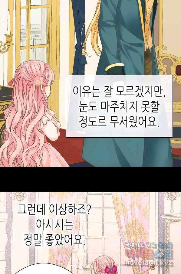 황제의 외동딸 239화 8