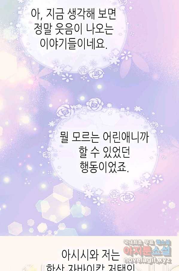 황제의 외동딸 239화 11