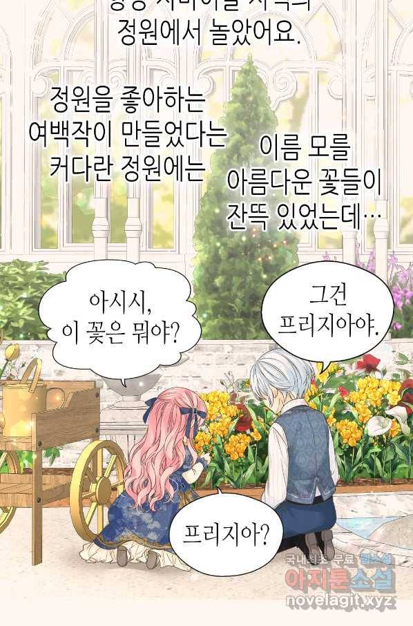 황제의 외동딸 239화 12
