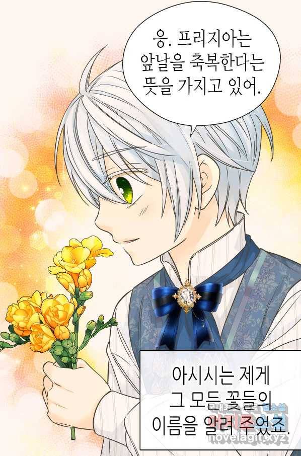 황제의 외동딸 239화 13