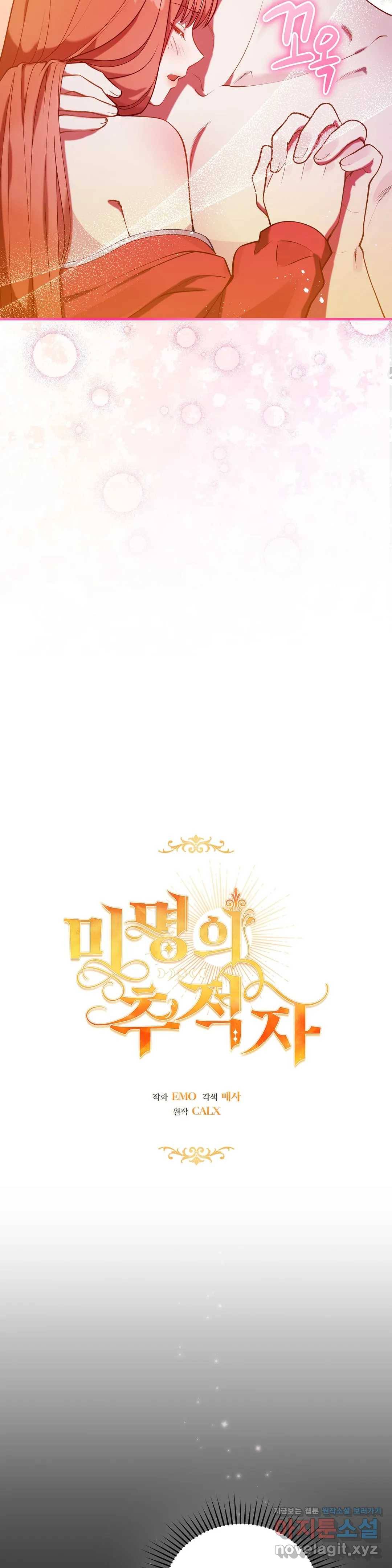 미명의 추적자 18화 5