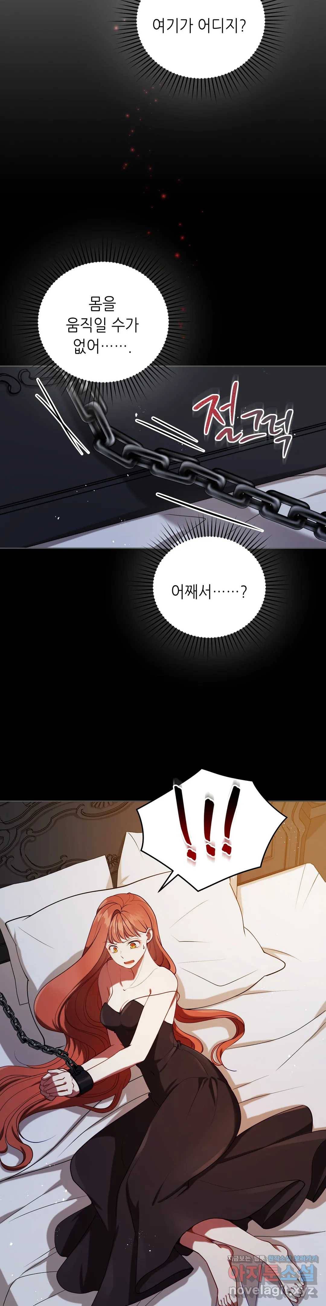 미명의 추적자 18화 6