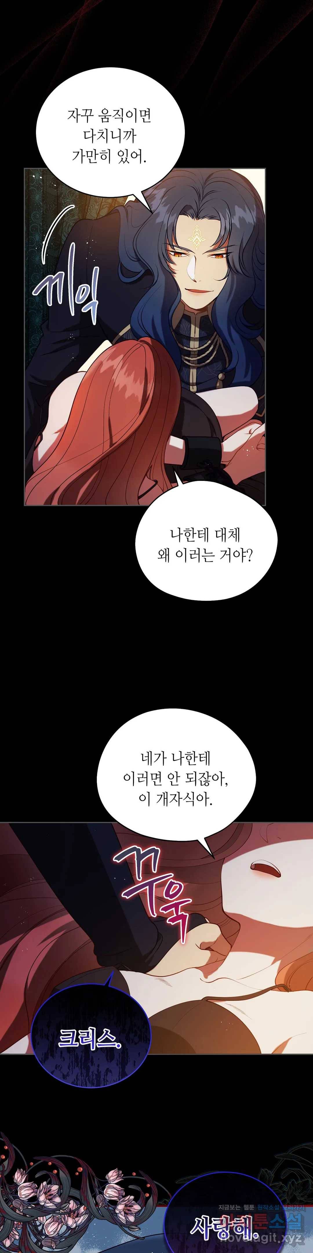 미명의 추적자 18화 8