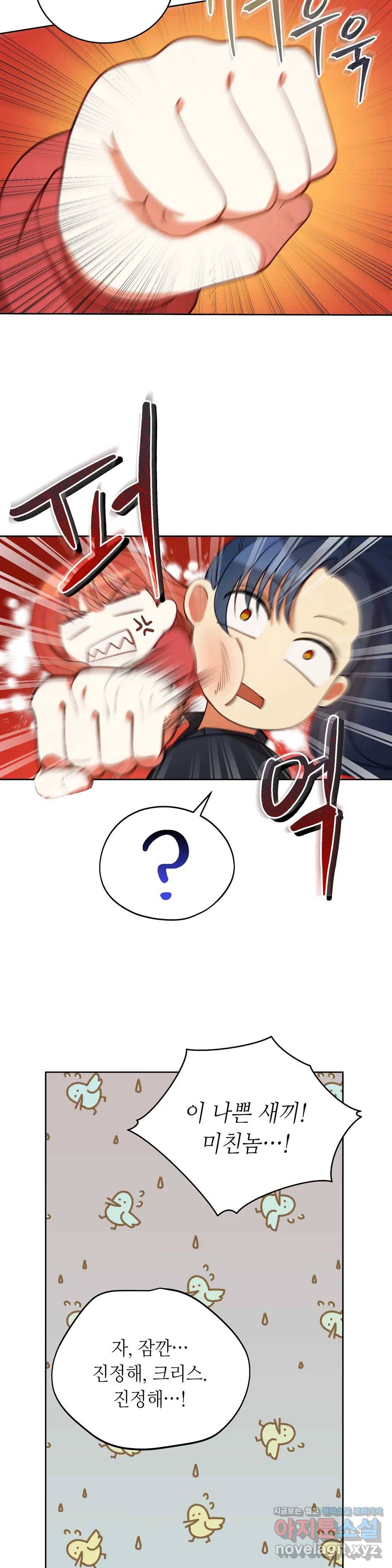 미명의 추적자 18화 14