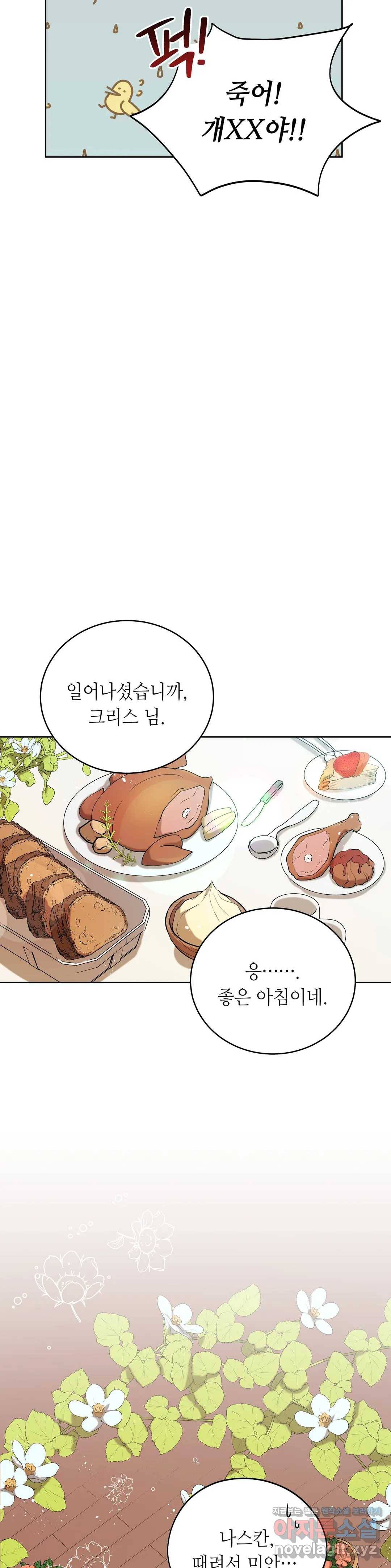 미명의 추적자 18화 15