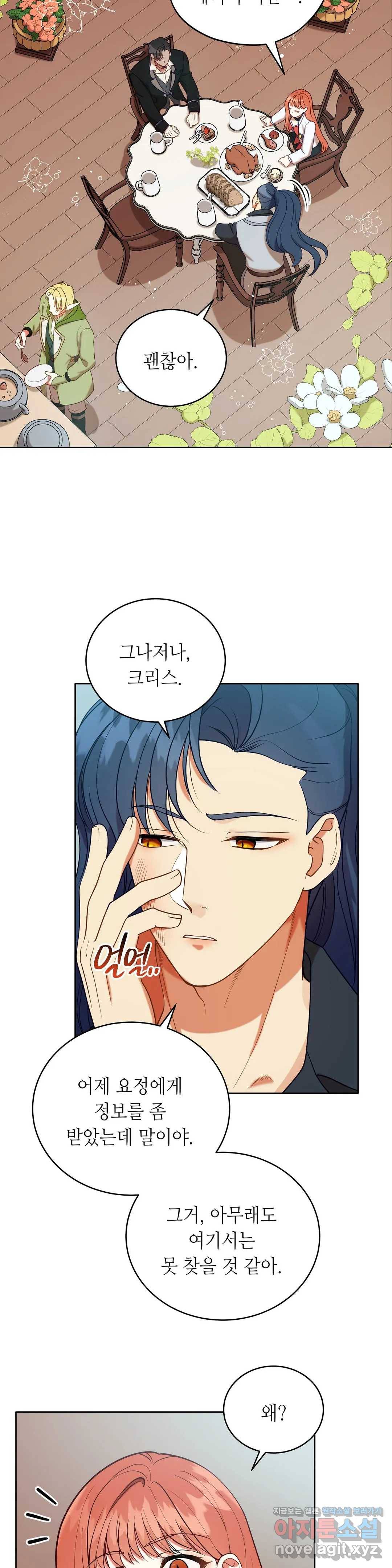 미명의 추적자 18화 16