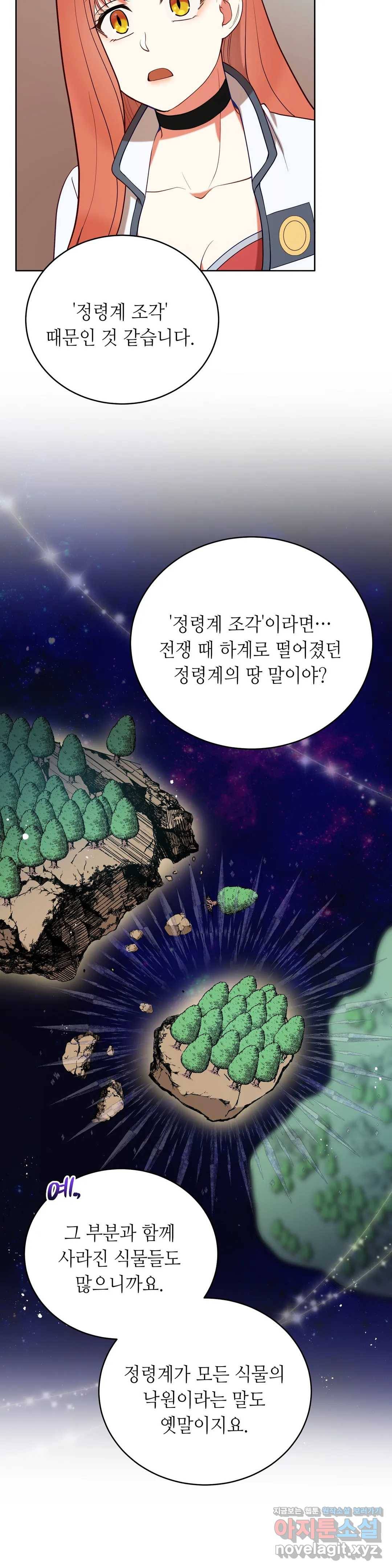 미명의 추적자 18화 17