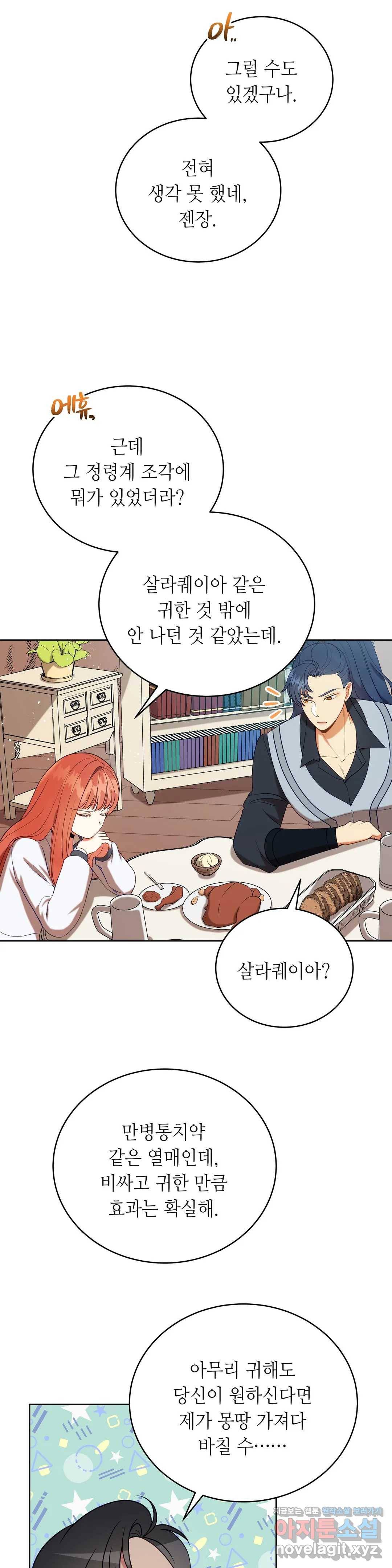 미명의 추적자 18화 18