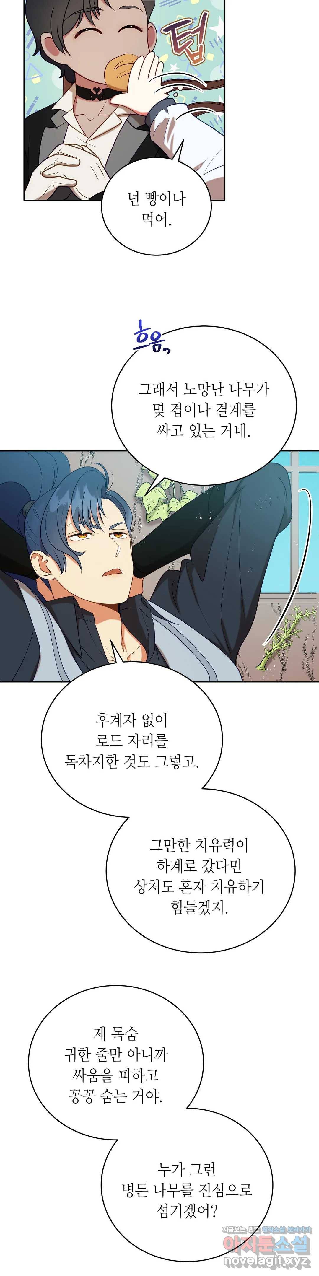 미명의 추적자 18화 19