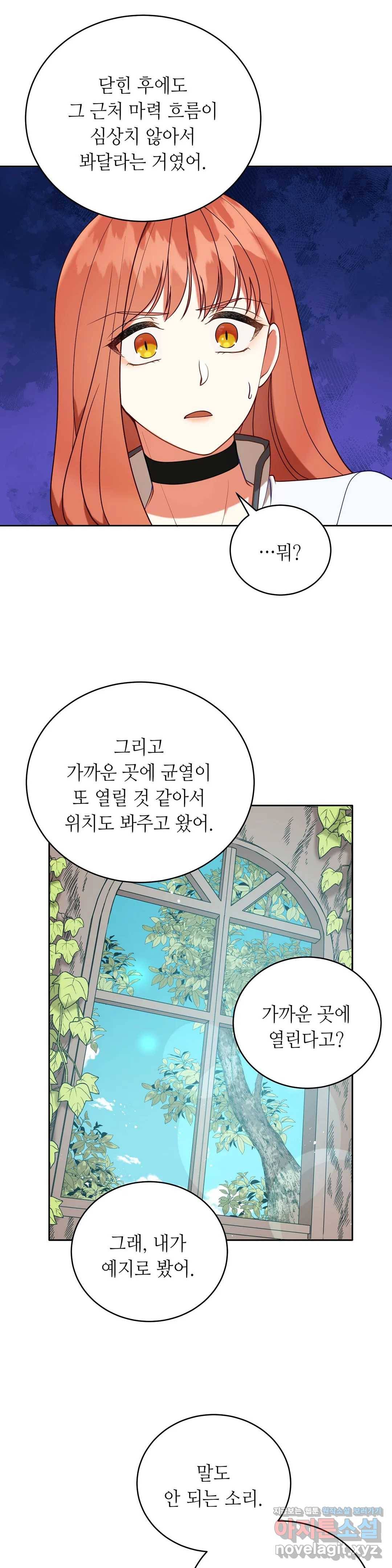 미명의 추적자 18화 21