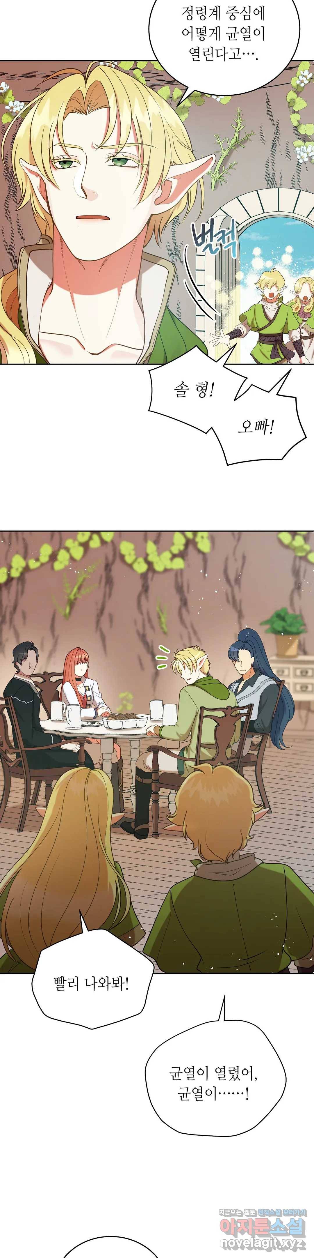미명의 추적자 18화 22