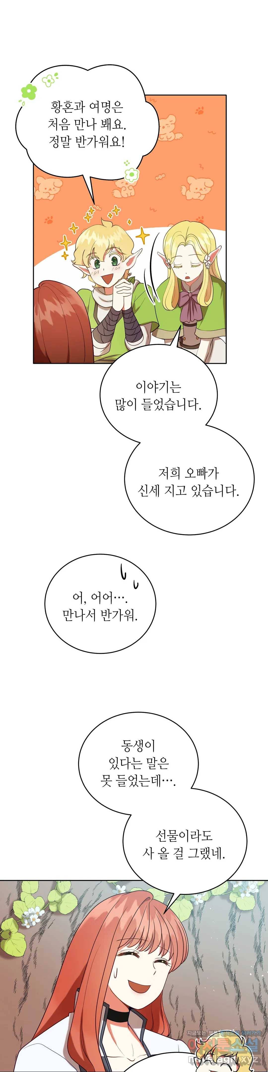 미명의 추적자 18화 24