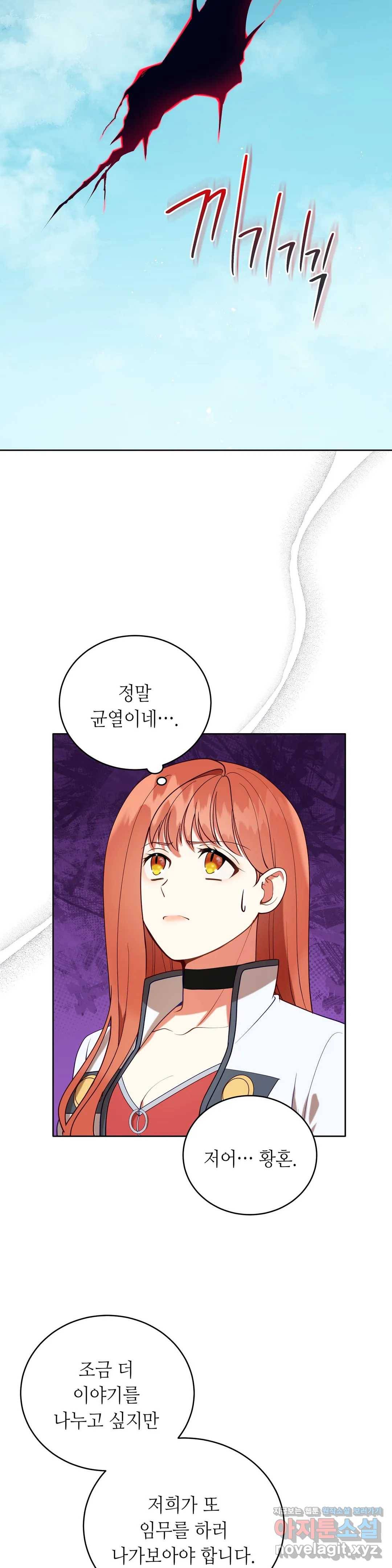 미명의 추적자 18화 26