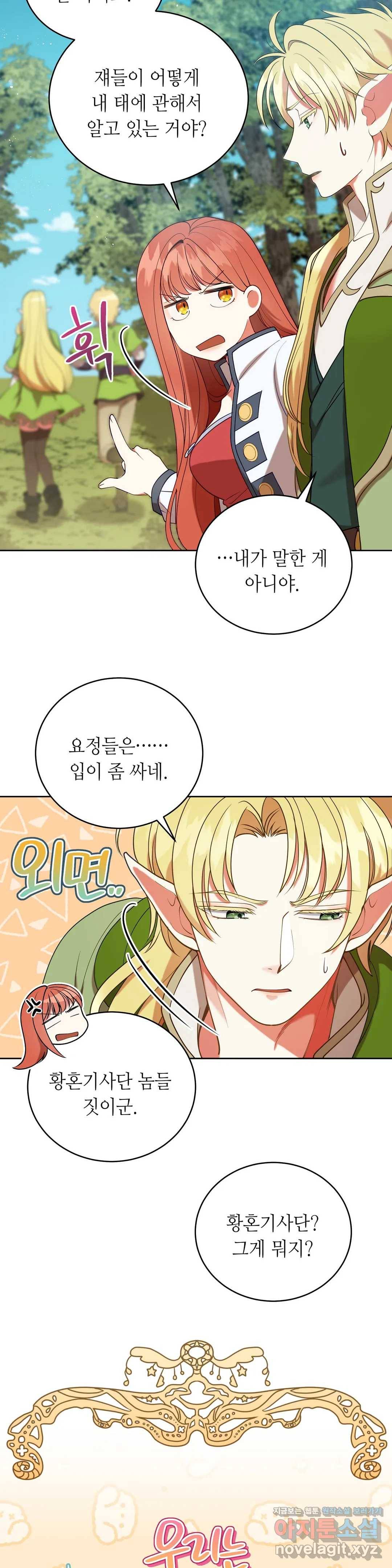 미명의 추적자 18화 28