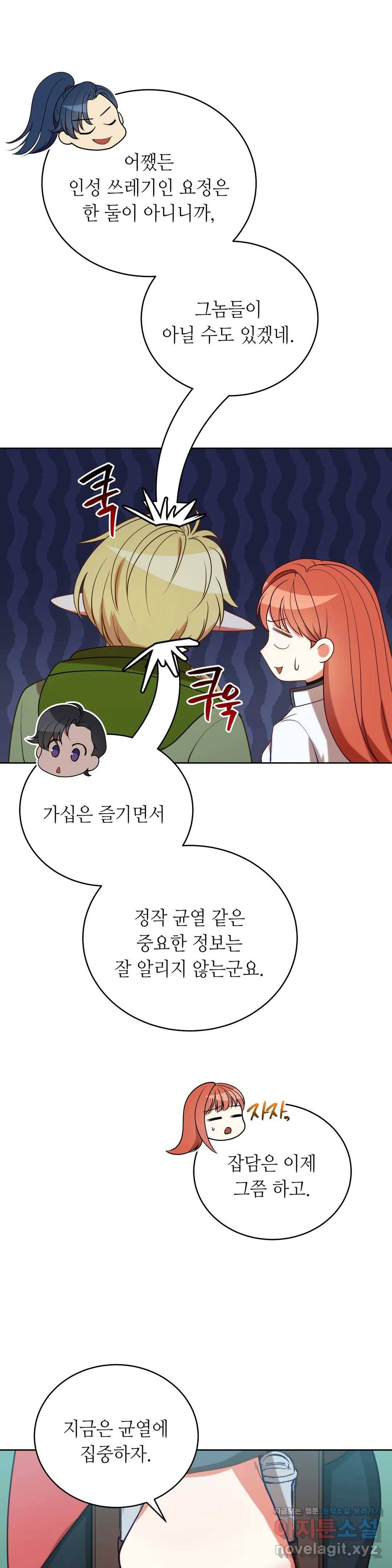 미명의 추적자 18화 30