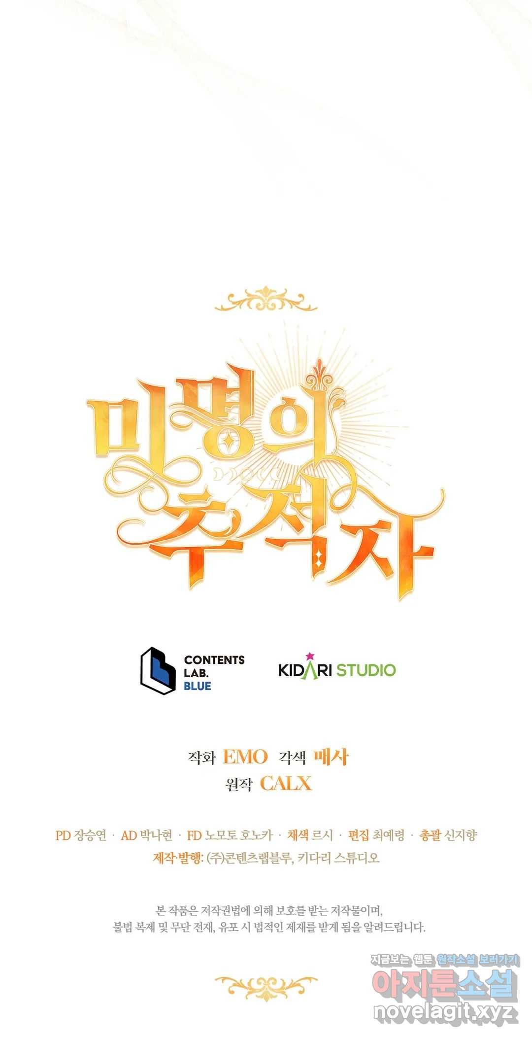 미명의 추적자 18화 32