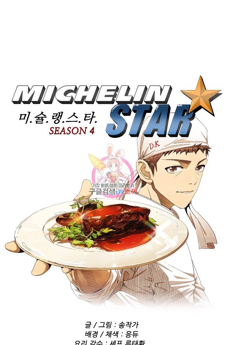 미슐랭스타 시즌4 60화 1