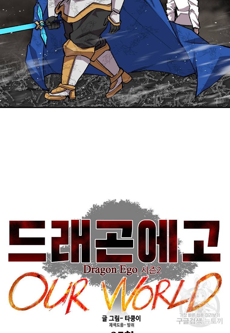 드래곤에고 시즌2 25화 5