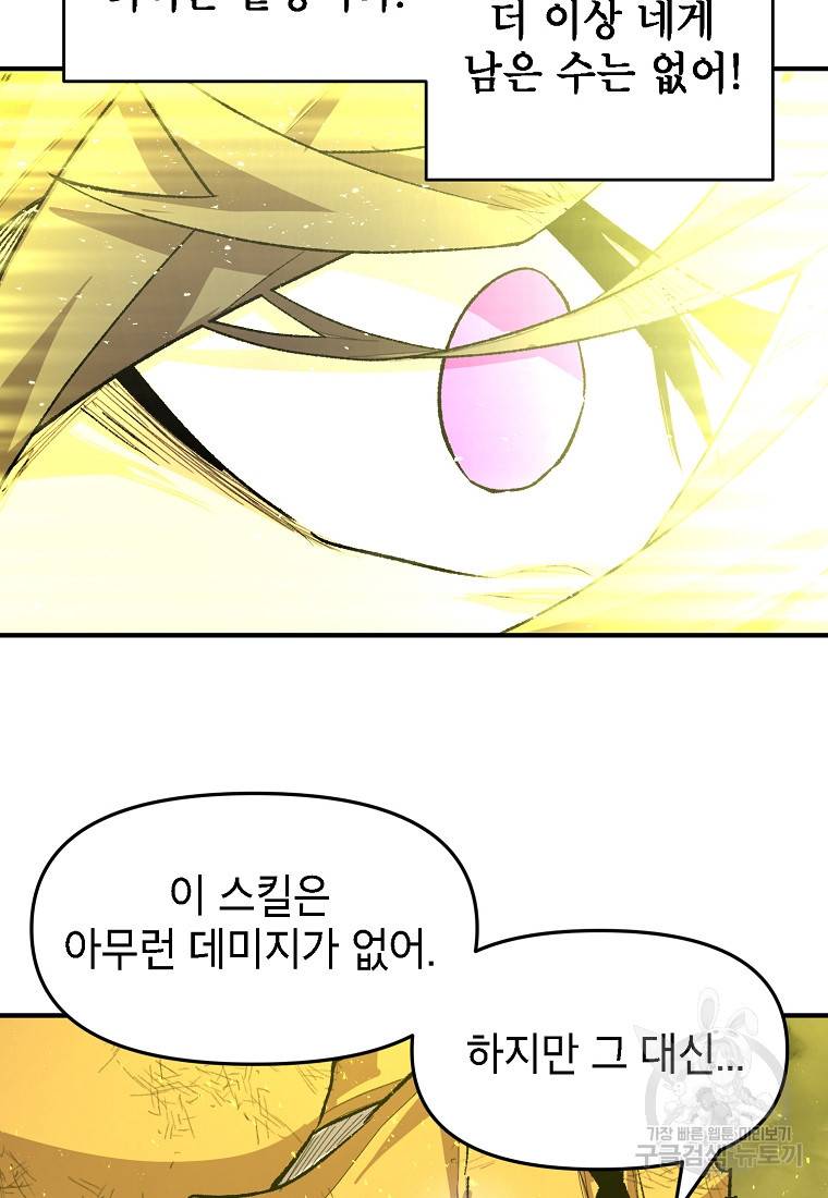 드래곤에고 시즌2 25화 36