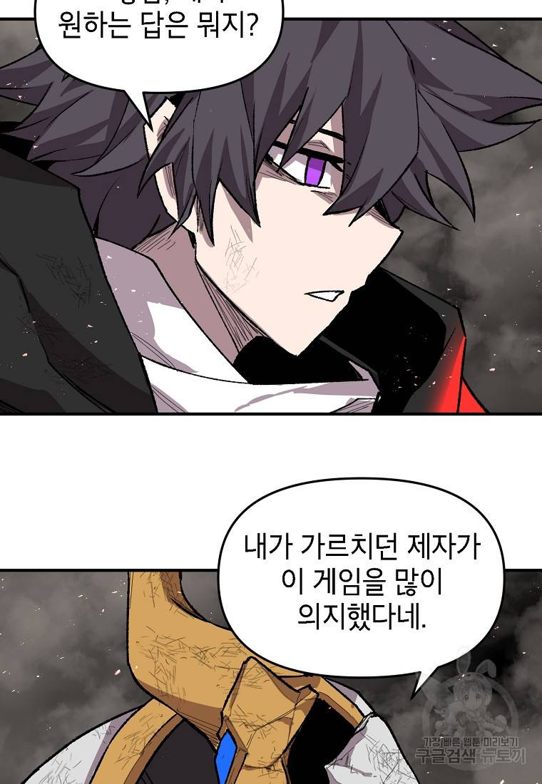 드래곤에고 시즌2 25화 66