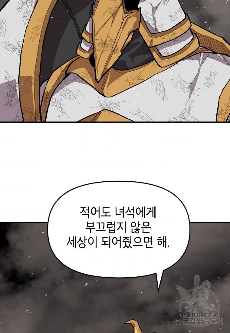 드래곤에고 시즌2 25화 67