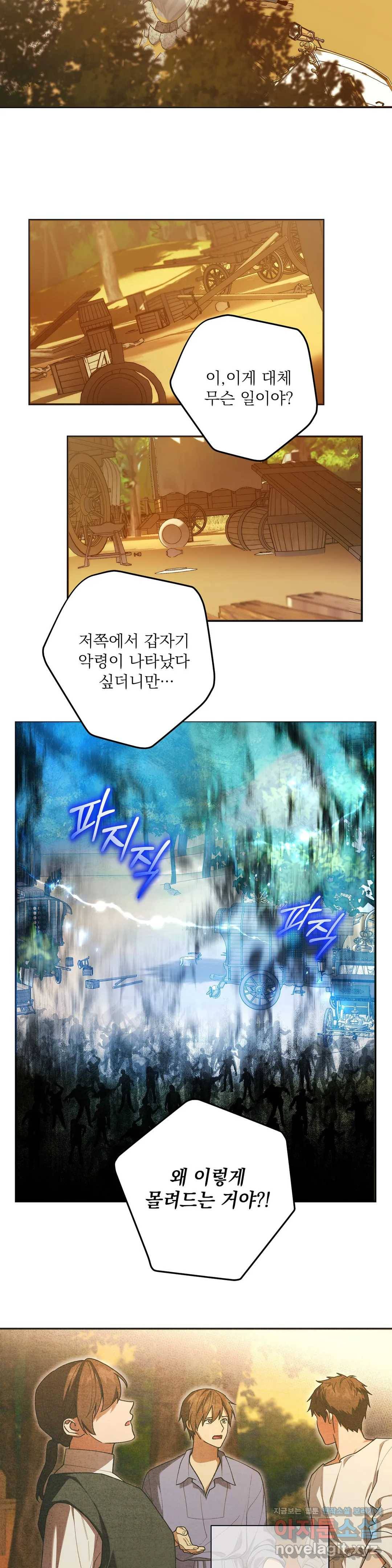 장미성의 엘레지 20화 2
