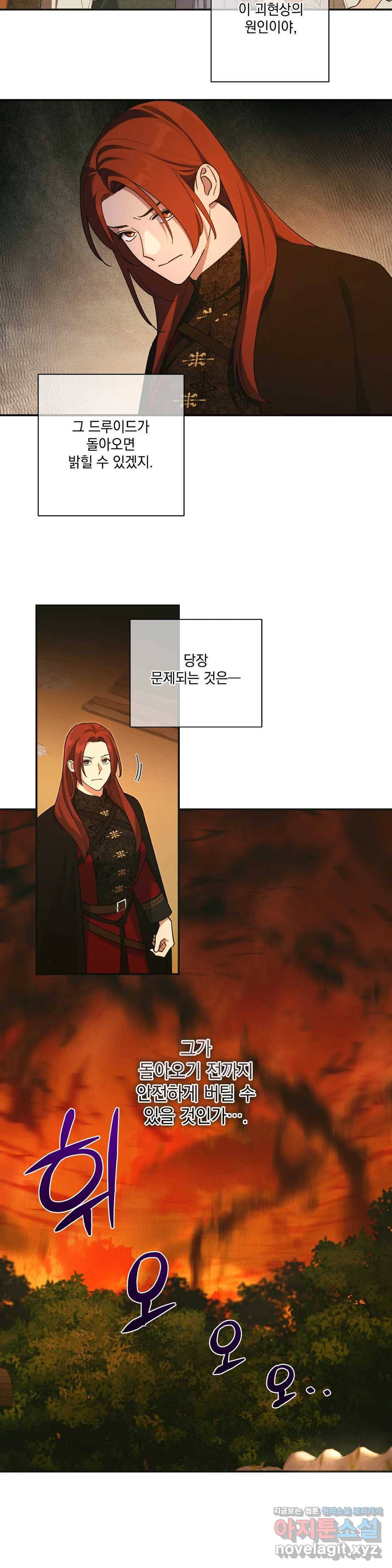 장미성의 엘레지 20화 3