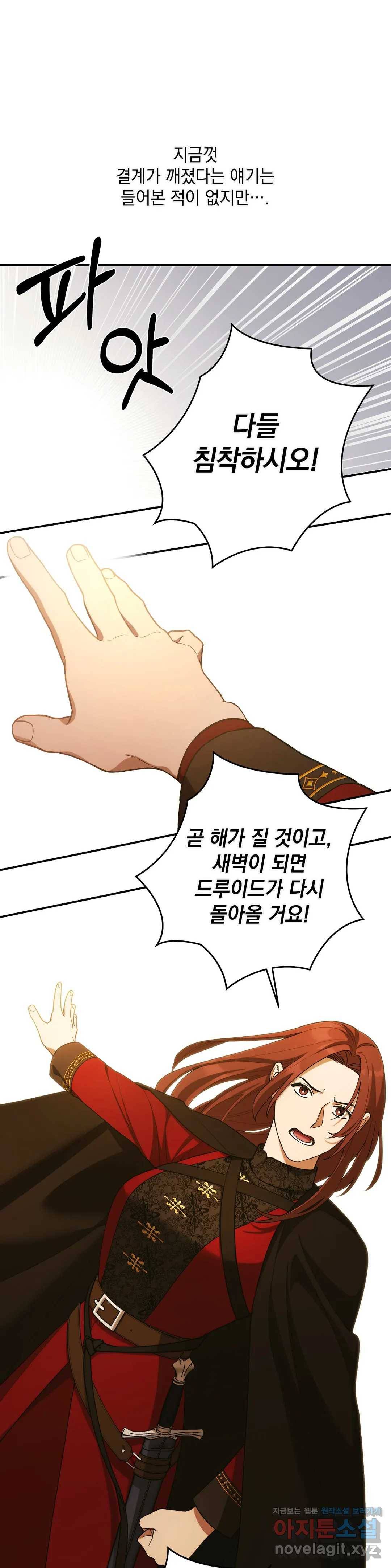장미성의 엘레지 20화 6